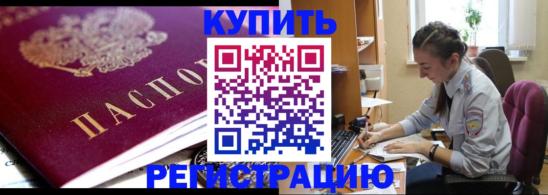 купить прописку в Яранске