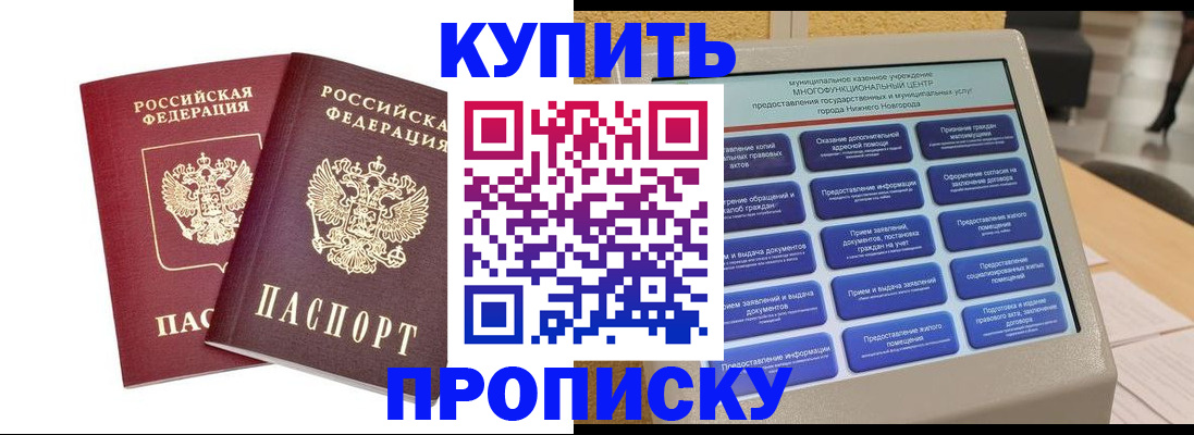 прописка от собственника в Яранске